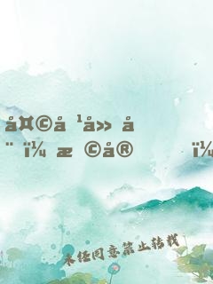 天價廚娘：早安，傅太太
